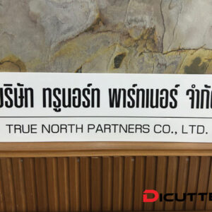 ป้ายชื่อบริษัทตามข้อกำหนด