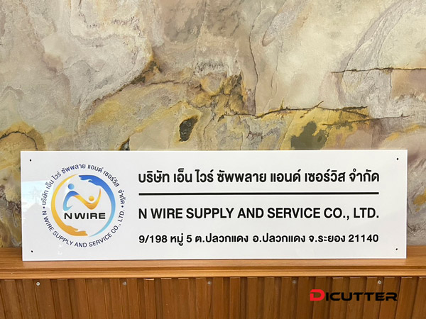 ป้ายบริษัท โลโก้+ชื่อบริษัท