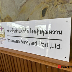 ป้ายบริษัทพิมพ์UV