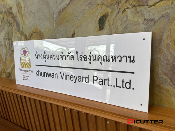ป้ายบริษัทพิมพ์UV