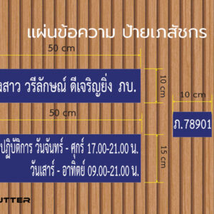 แผ่นข้อความป้ายเภสัช