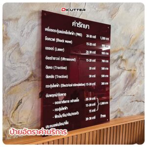 ป้ายอัตราค่าบริการคลินิก